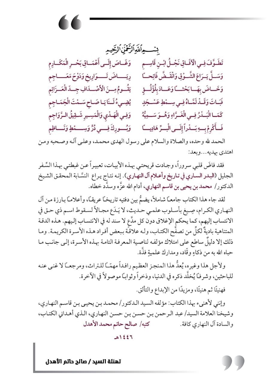 تهنئة السيد صالح حاتم الأهدل