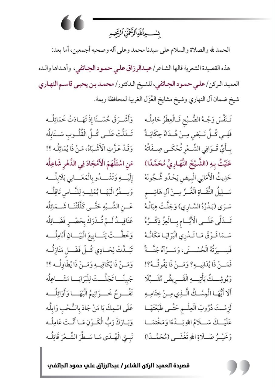 قصيدة العميد الركن علي حمود الجائفي