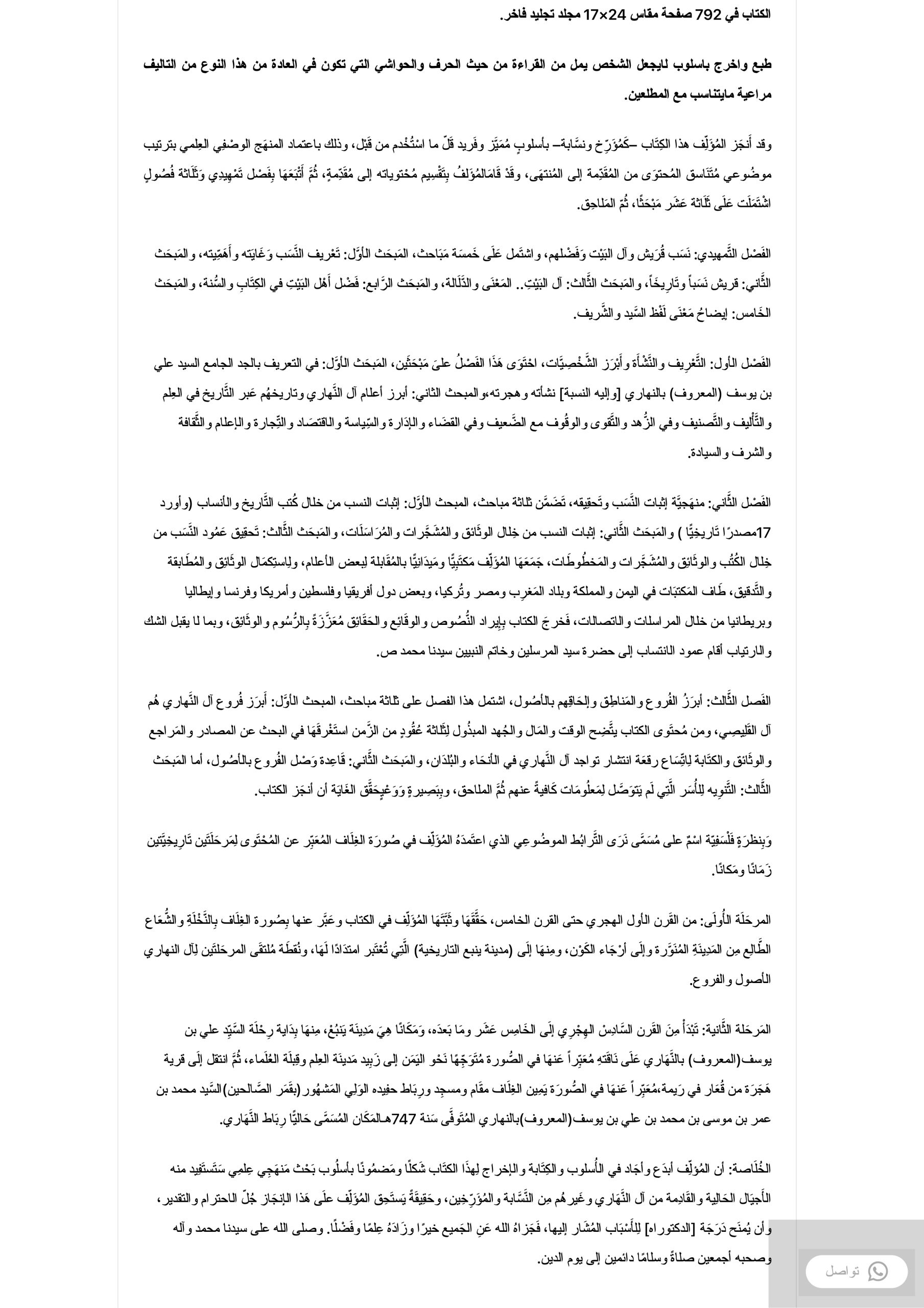 صحيفة أحوال الإلكترونية ٢